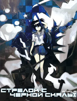 Black Rock Shooter/Стрелок с Чёрной Скалы (обзор аниме) | Kamasandagi | Дзен картинки