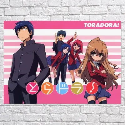 Плакат \"Торадора, Toradora\", 43×60см (ID#1627490576), цена: 190 ₴, купить  на Prom.ua картинки