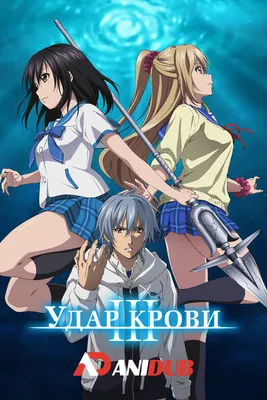 Удар крови OVA-3 / Strike the Blood III [10 из 10] » Лучшее аниме смотреть  онлайн бесплатно - AniDUB Online, официальный сайт картинки