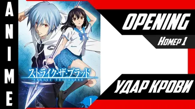 Удар крови субтитры смотреть аниме онлайн Strike the Blood картинки