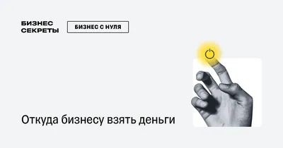 Что делать, если бизнес не приносит деньги? — Илья Макаров на TenChat.ru картинки