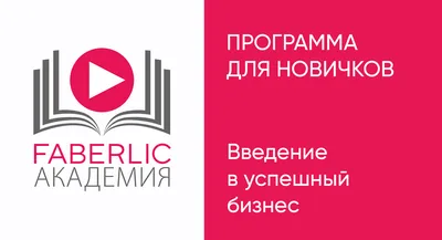 БИЗНЕС С FABERLIC | Регистрация Фаберлик Казахстан картинки