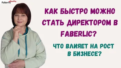 Обучение фаберлик картинки