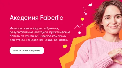 Faberlic Presentation_compressed - Flip eBook Pages 1-50 | AnyFlip картинки