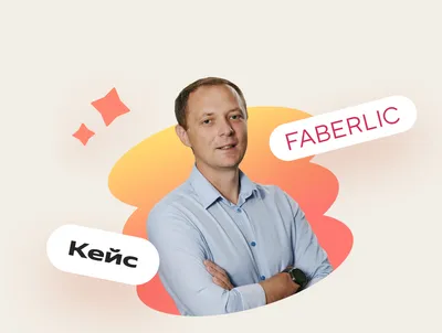 Проект \"Faberlic Online\" картинки