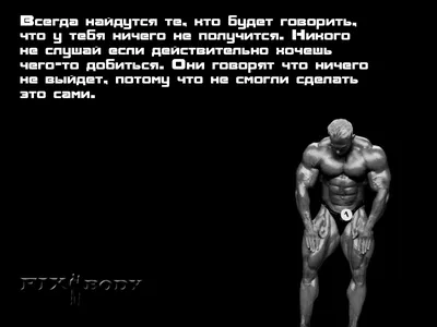 Awesome physique | Бодибилдинг мотивация, Бодибилдинг, Мотивация картинки