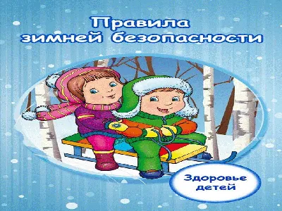 Игры для детей зимой на улице. Развлекаемся вместе » ChikiPooki.com картинки