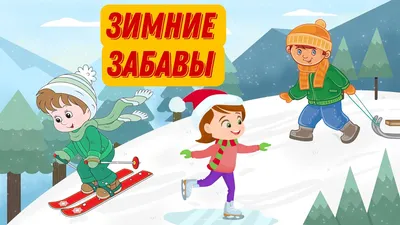 игры про зиму для детей, лото Зима скачать, распечатать картинки