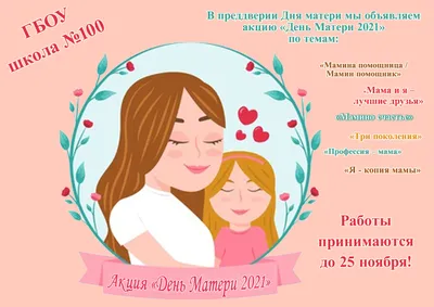 День матери – Библиотечная система | Первоуральск картинки