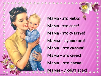 Поздравление с днем рождения маме: красивые стихи - МЕТА картинки