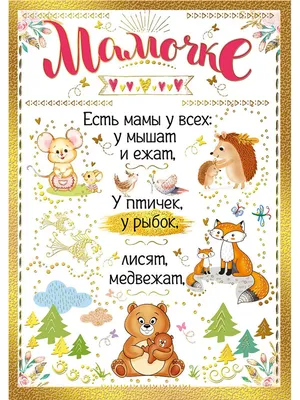 Открытка \"Моей маме\" ARVORE картинки