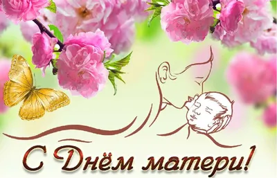 Трафарет «Мамы как пуговки на них все держится» картинки