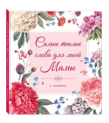 Нежные и добрые поздравления с 8 Марта для мамы | 7Дней.ru картинки