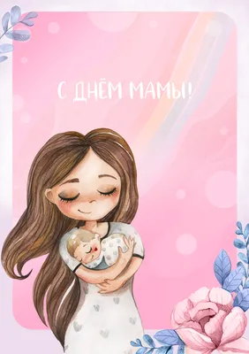 Купить «Открытка «Маме»» из «Открытки» в Астрахани - Цветочный домик. картинки
