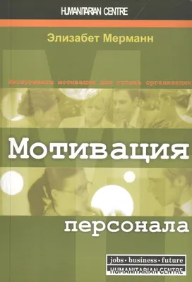 Мифы о мотивации, в которые пора перестать верить | Мотивация, Жизненная  мотивация, Психология картинки