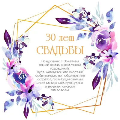 43 года свадьбы \"Фланелевая\" 💘 Что подарить? Поздравления, открытки,  традиции картинки