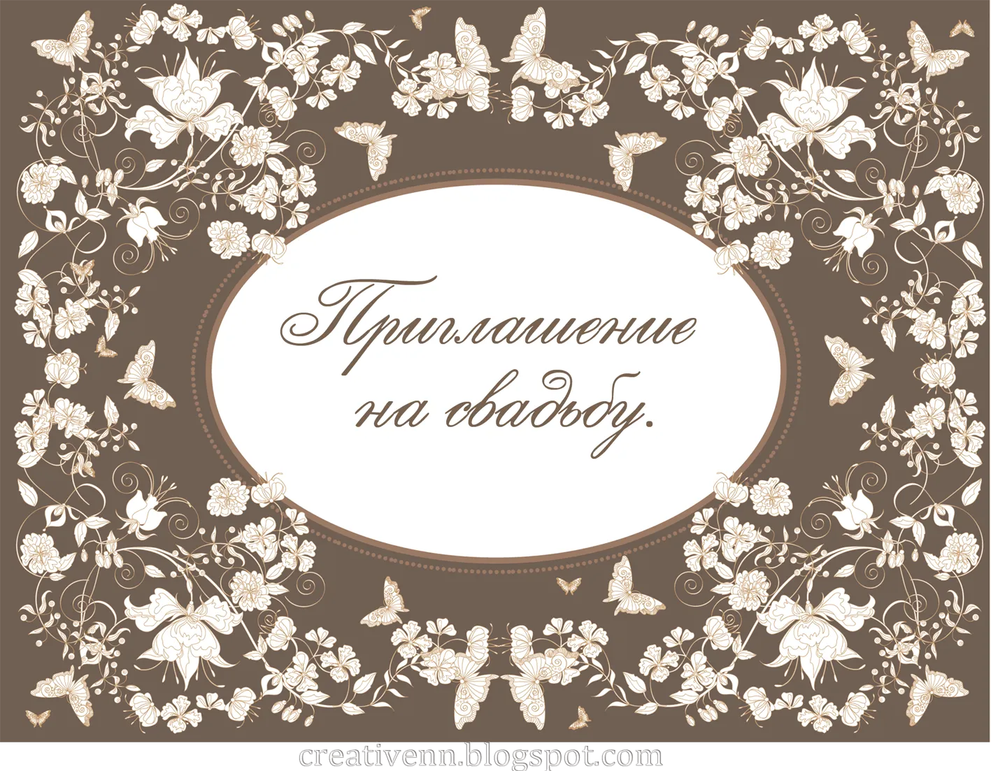 Пригласительные образец