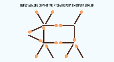 Головоломки со спичками — загадки со спичками с ответами картинки