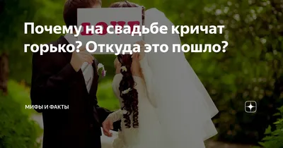 💍 Горько! Можете придумать развлечение на свадьбу, которое понравится  КАЖДОМУ гостю? Нет? А мы придумали! ⠀ #фотобудканасвадьбе -… | Instagram картинки