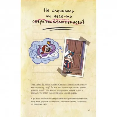 Книга Гравити Фолз. Странногеддон купить по выгодной цене в Минске,  доставка почтой по Беларуси картинки