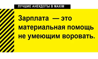 Приколы про работу в банке. Анекдоты смешные | Богдана Шилякова | Дзен картинки