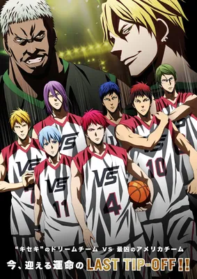 Аниме «Баскетбол Куроко: Последняя игра» / Gekijōban Kuroko no Basuke Last  Game / Kuroko no Basuke: Last Game (2017) — трейлеры, дата выхода |  КГ-Портал картинки