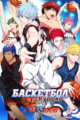 Баскетбол Куроко ТВ-2 / Kuroko no Basuke TV-2 [25 из 25] » Лучшее аниме  смотреть онлайн бесплатно - AniDUB Online, официальный сайт картинки