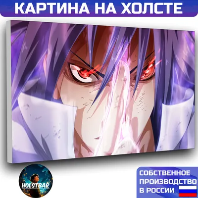 Картина на холсте Аниме наруто саске учиха Anime naruto sasuke uchiha 70х90  см HOLSTBAR - купить по низкой цене в интернет-магазине OZON (1197362938) картинки