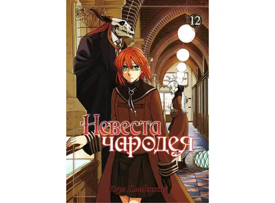 Невеста чародея (2 сезон) субтитры смотреть аниме онлайн Mahoutsukai no  Yome Season 2 » Страница 2 картинки