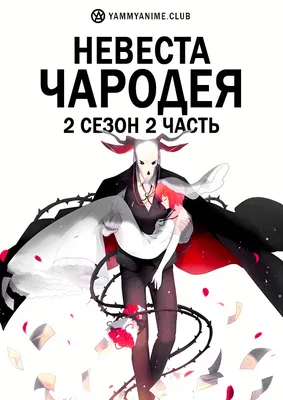 Купить Манга Невеста Чародея 1 том 12+ - The Ancient Magus' Bride vol.1 12+  в аниме магазине \"Няпи\" картинки