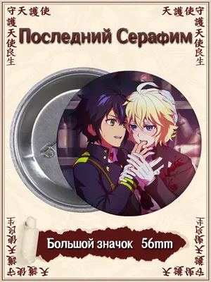 Owari no Seraph • Последний Серафим | ВКонтакте картинки