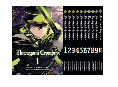 Манга Последний Серафим | Seraph of the End | Owari no Seraph том 8 картинки