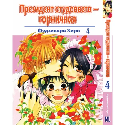 Президент студсовета - горничная! Kaichou wa Maid-sama! art обои усуи  такуми мисаки аюдзава takumi usui misaki ayuza… | Староста-горничная,  Горничная, Милые рисунки картинки