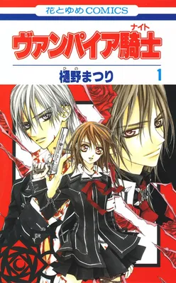 Рыцарь-вампир (1 серия) субтитры смотреть аниме онлайн Vampire Knight картинки