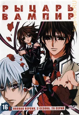 Рыцарь вампир Vampire Knight | Рыцарь-вампир, Рисунки, Вампиры картинки