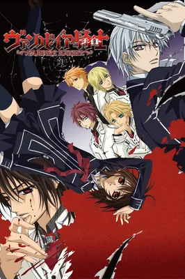 Аниме «Рыцарь-вампир» / Vampire Knight / Vampire Knight — трейлеры, дата  выхода | КГ-Портал картинки