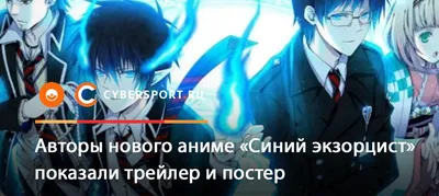 Обои Аниме Ao no Exorcist, обои для рабочего стола, фотографии аниме, ao no  exorcist, синий, экзорцист, арт Обои для рабочего стола, скачать обои  картинки заставки на рабочий стол. картинки