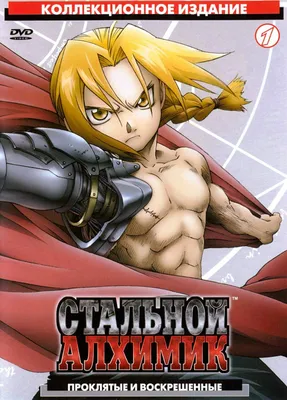 Манга Стальной Алхимик. Книга 3 / Fullmetal Alchemist. Vol. 3 - купить  недорого картинки