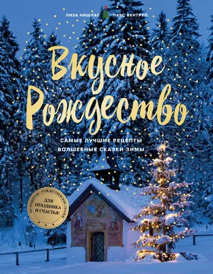 Книжная выставка «Сказки матушки-зимы» ☃💫 — Иркутская областная детская  библиотека имени Марка Сергеева картинки