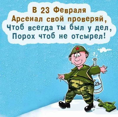 День защитника Отечества 23 февраля 2020: как отдыхаем, что дарить,  прикольные поздравления | soldat.pro – Военные специалисты. Обьединяем  лучших! картинки