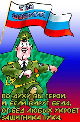 Кружка \"надписи приколы 23 февраля день защитника отечества - 9536\", 330 мл  - купить по доступным ценам в интернет-магазине OZON (519178378) картинки