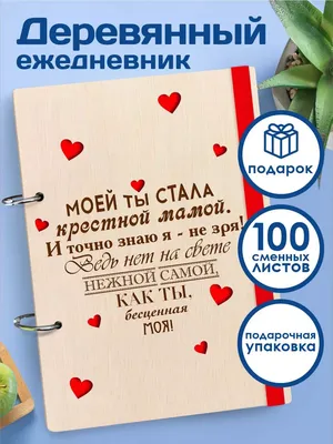 Грамота \"Крёстной маме\": продажа, цена в Николаеве. Оригинальные подарки от  \"Интернет магазин \"1000 и 1 праздник\"\" - 591634890 картинки