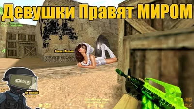 КС 1.6 💀 Сиськи ли это 😂 Приколы 😆 Юмор 😁 CTapbIu` 😎 Мясной Паблик 🔪  - YouTube картинки