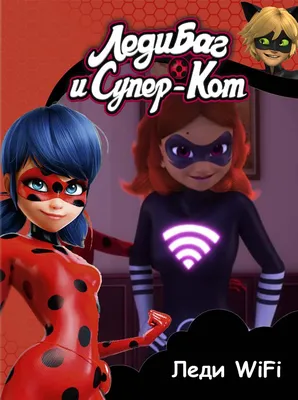 ART Miraculous Ladybug/ Леди Баг и Супер-Кот - Аля | Disney characters,  Character, Fictional characters картинки