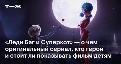 Иллюстрация 18 из 21 для Леди Баг и Супер-Кот. День святого Валентина |  Лабиринт - книги. картинки