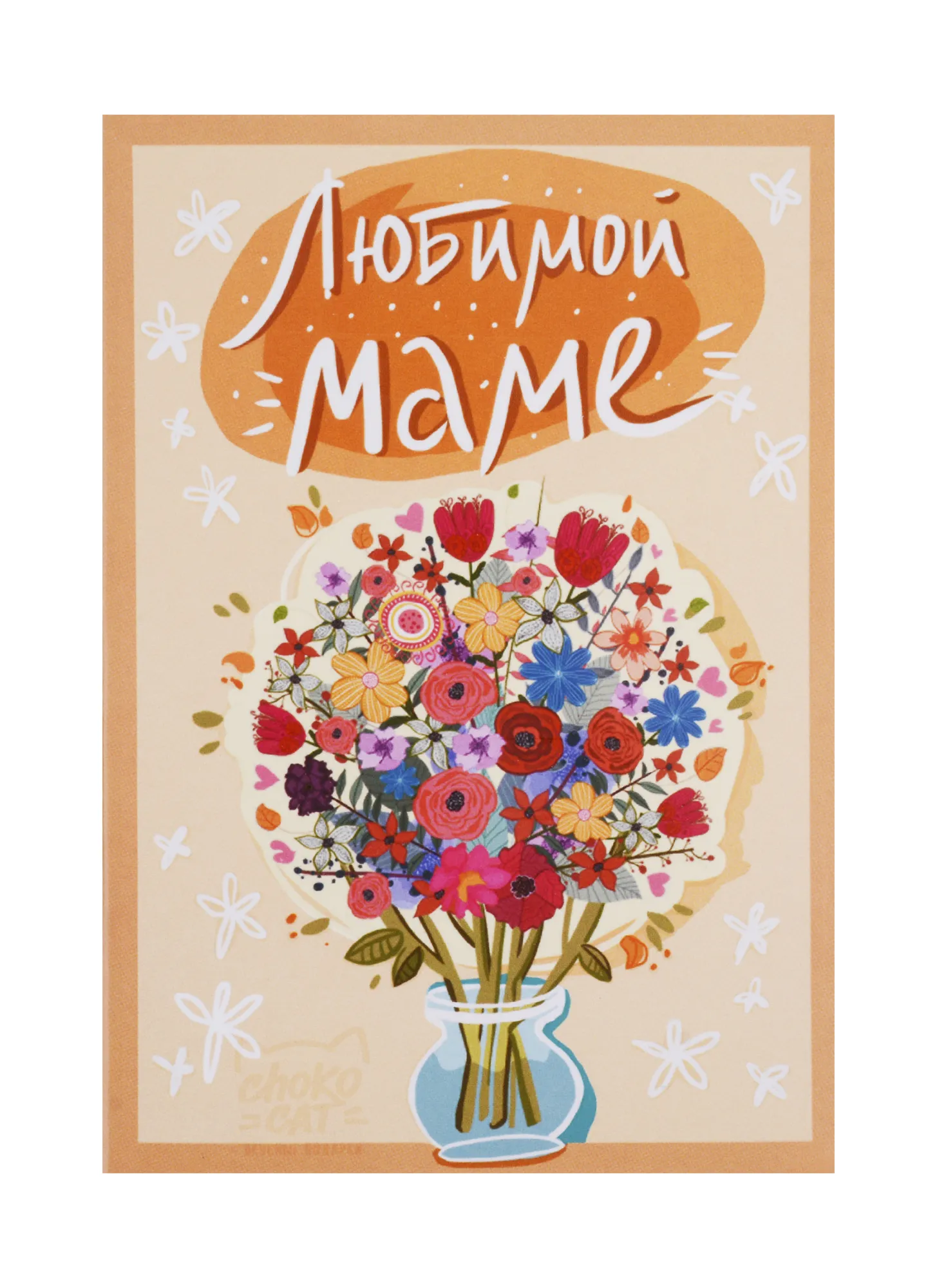 Моей любимой маме