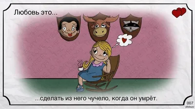 любовь это... | Пикабу картинки