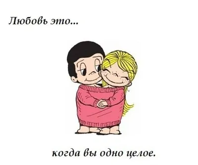 Аюбовь это... ... сидеть молча и не ДоеЕЫВАТЬ, ПОКА он нихуя не делдет  СВОБОАНЫЙ ОТ ЗАБОТ / Свободный от забот :: brilevsky :: любовь это ::  ленивцы / смешные картинки и другие картинки