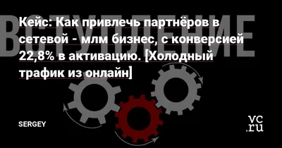 Формула привлекательного маркетинга. Полное руководство по привлечению  бесконечного количества партнёров в Ваш МЛМ-бизнес, используя Интернет,  Виктор Викторович Бандалет – скачать книгу fb2, epub, pdf на ЛитРес картинки