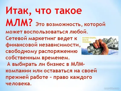 Как стать экспертом в МЛМ бизнесе? - Mentor MLM картинки